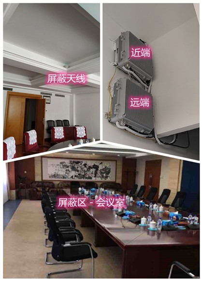  东海某机关单位会议室屏蔽案例（数字信令级）